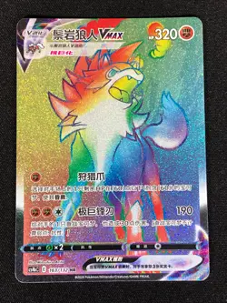 Pokemon Lycanroc VMAX 163/132 HR Holo (NM) Chinese - Image 1