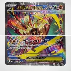 Mega Hawlucha ex SAR 239/193 M2a Mega Dream ex - Pokemon Card Japanese NM/M - Image 4