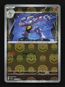 Machoke 067/165 Reverse NM Pokemon Card 151 Japanese Pokemon Card TCG - Image 1
