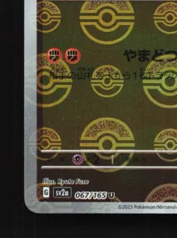 Machoke 067/165 Reverse NM Pokemon Card 151 Japanese Pokemon Card TCG - Image 2