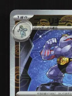 Machoke 067/165 Reverse NM Pokemon Card 151 Japanese Pokemon Card TCG - Image 4