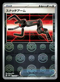 Snatch Arm 153/165 151 LP Japanese Pokemon Card TCG - Image 1