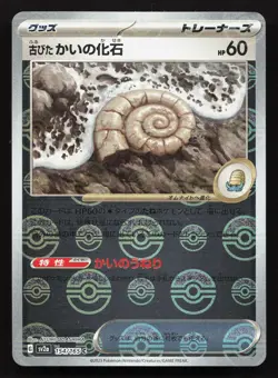 Old Helix Fossil 154/165 151 NM Reverse Holo Japanese Pokemon Card TCG - Image 1