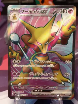 Alakazam ex 190/165 Sv2a: Pokemon Card 151 Holo (Japanese) - Image 1