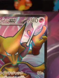 Alakazam ex 190/165 Sv2a: Pokemon Card 151 Holo (Japanese) - Image 3