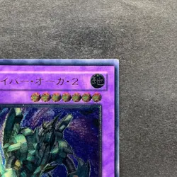 NM Cyber Ogre 2 CDIP-JP036 Ultimate Rare YuGiOh 480 - Image 3