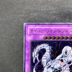 Cyber Twin Dragon CRV-JP035 Ultimate Rare YuGiOh 880 - Image 2