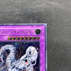 Cyber Twin Dragon CRV-JP035 Ultimate Rare YuGiOh 880 - Image 3