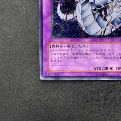 Cyber Twin Dragon CRV-JP035 Ultimate Rare YuGiOh 880 - Image 4