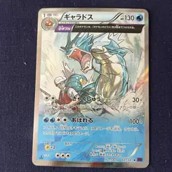 Gyarados 021/081 LP 1st Ed Bandit Ring Japanese Pokemon TCG Rare Holo - Image 1
