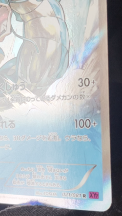 Gyarados 021/081 LP 1st Ed Bandit Ring Japanese Pokemon TCG Rare Holo - Image 2