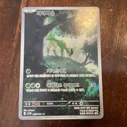 Virizion Pokemon SV11W 095/086 (White Flare) Illustration Rare Korean Holo NM - Image 1