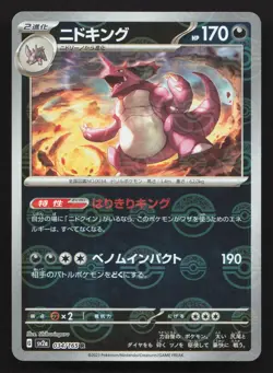 Nidoking 034/165 151 NM Japanese Pokemon Card TCG - Image 1
