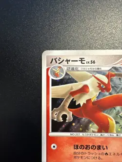 Lohgock Lv.56 307 Holo Rare Pokemon TCG Moonlit Pursuit 2007 DP4m EXC Japanese - Image 5
