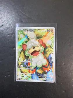 Pokemon Chinese Gem VOL. 5 CBB5C 0207/07 Full Art AR Hisuian Growlithe Holo MINT - Image 1