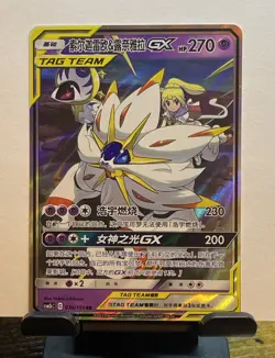 Pokemon Solgaleo & Lunala GX Tag Team 036/150 RR Simplified Chinese Holo - Image 1
