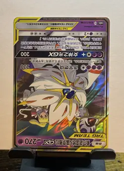 Pokemon Solgaleo & Lunala GX Tag Team 036/150 RR Simplified Chinese Holo - Image 2