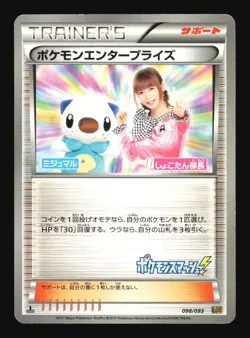 Pokemon Japanese Pokemon Enterprise EX Battle Boost 098/093 Moderately Played - Image 1