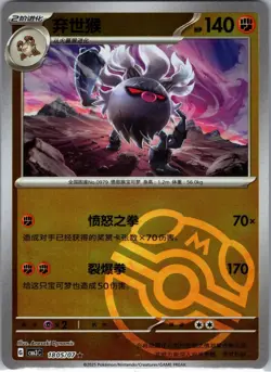 Annihilape 1805/07 Gem Pack Volume 3 Pokemon Chinese Near Mint (masterball) - Image 1