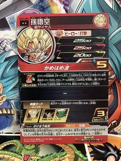 Son Goku UM12-001 R Super Dragon Ball Heroes Mint Card SDBH - Image 2