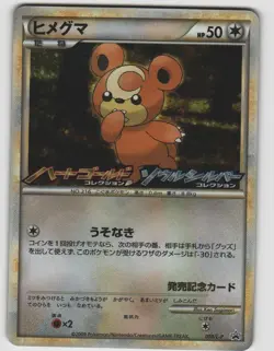 Teddiursa Promo HeartGold Soulsilver 010/L-P Japanese Near Mint Pokemon - Image 1