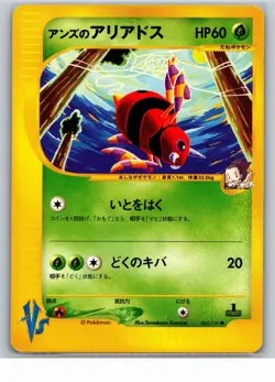 Janine's Ariados Pokemon VS 065/141 2001 1st edition - Image 1