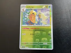 Kakuna (Master Ball Pattern) 014/165 Sv2a: Pokemon Card 151 Holo (Japanese) NM - Image 1