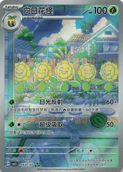 Pokemon TCG S. CHINESE Sunflora #06 07 Gem Pack Vol 5 NM - Image 1
