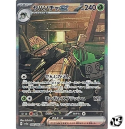 Sinistcha ex SAR 089/066 SV5a Crimson Haze Pokemon Card Game Japanese - Image 1