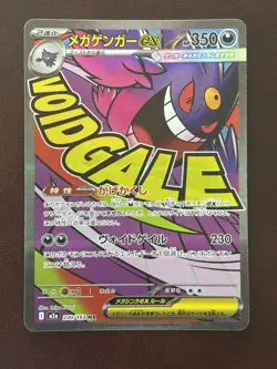 MEGA GENGAR EX 230/193 MEGA ATTACK RARE MEGA DREAM EX POKEMON JAPANESE NEAR MINT - Image 1