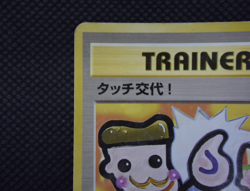 Pokemon TCG Touch Change! Trainer card old back vintage (Japanese) - Image 3