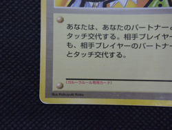 Pokemon TCG Touch Change! Trainer card old back vintage (Japanese) - Image 5
