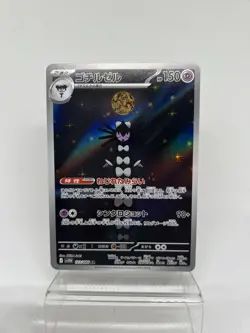 Gothitelle 123/086 NM White Flare Japanese Pokemon Card TCG - Image 1