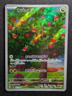 Applin - 077/066 AR - Sv5a: Crimson Haze (Pokemon) JAPANESE - Image 1