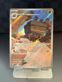 Crustle AR 136/086 SV11B Black Bolt - Pokemon Card Japanese Scarlet & Violet - Image 1
