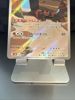 Crustle AR 136/086 SV11B Black Bolt - Pokemon Card Japanese Scarlet & Violet - Image 3