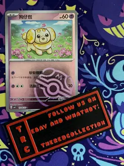 Pokemon Card TCG - Fidough - GEM Horizons Pack Vol 1 - 10 04/05 - Master Holo - Image 1