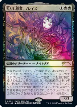 Braids, Arisen Nightmare (JP Exclusive) Free Shipping - Image 1