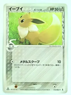 Eevee 073/086 1st Ed. Japanese Delta Species Holon Research Tower Pokemon LP - Image 1