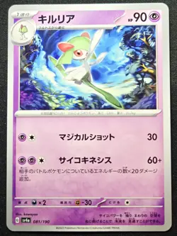 Kirlia 081/190 sv4a Shiny Treasure 2023 - Pokemon TCG Japanese - Image 1
