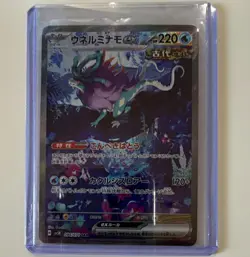 Walking Wake ex SAR Special Art Rare Holo JP sv5K Wild Force 094/071 220HP - Image 1