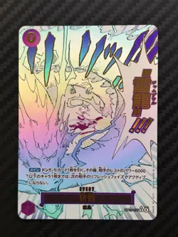 Lightning Dragon R-P OP15-077 Adventure on KAMI’s Island ONE PIECE Card Japanese - Image 1