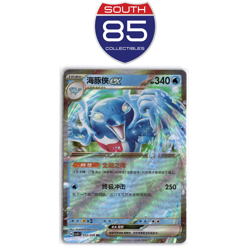 Palafin ex 052/208 Terastal Gathering Pokemon TCG CSV9.5C Chinese USA Seller - Image 1