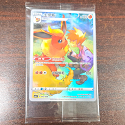 Pokemon TCG Flareon 002/008 Chinese Holo Full Art Promo Holo Rare 2024 110HP - Image 1