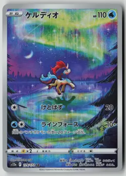 Keldeo 179/172 Art Rare VSTAR Universe Pokemon Japanese Holo NM - Image 1