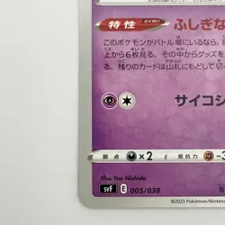 Pokemon Card Mew 005/038 Japanese SVF Psychic Type Rare Nintendo TCG - Image 4