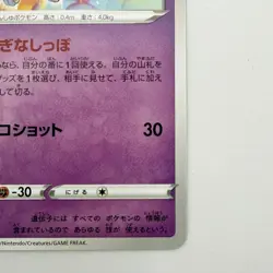 Pokemon Card Mew 005/038 Japanese SVF Psychic Type Rare Nintendo TCG - Image 5