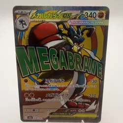Pokemon Japanese TCG Card MEGA Dream ex 2025 MEGA Lucario ex M2a-228/193 MA NM - Image 1