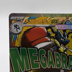 Pokemon Japanese TCG Card MEGA Dream ex 2025 MEGA Lucario ex M2a-228/193 MA NM - Image 3