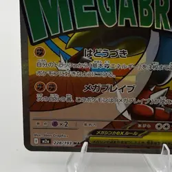 Pokemon Japanese TCG Card MEGA Dream ex 2025 MEGA Lucario ex M2a-228/193 MA NM - Image 5